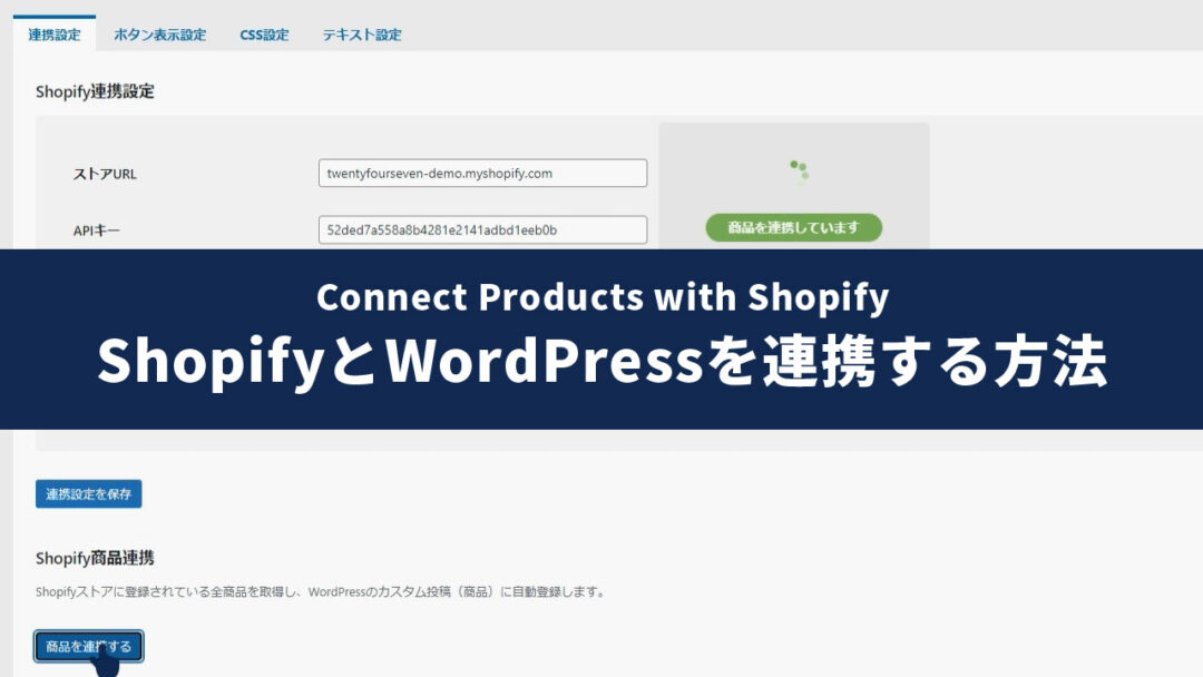 Shopifyの商品をwordpressに一括連携できるプラグイン Connect Products With Shopify の使用方法 Mainichi Web